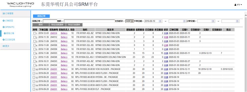 东莞华明灯具有限公司srm平台