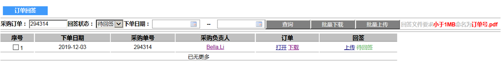 下载订单