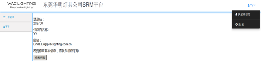 供应商信息