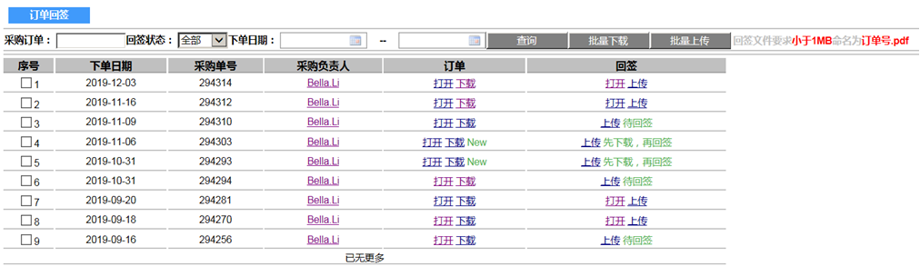 订单回签查询
