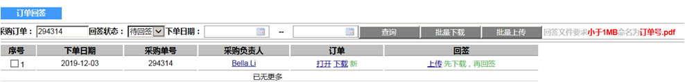 查询采购订单