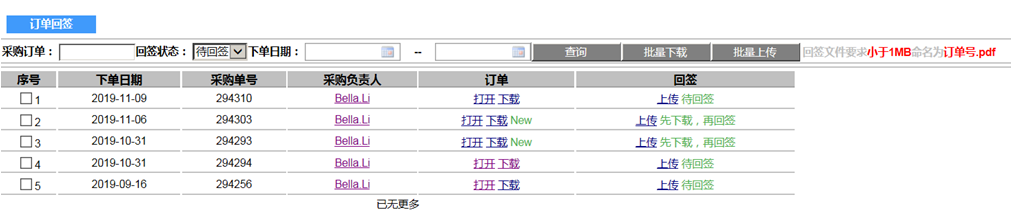 查询回签状态